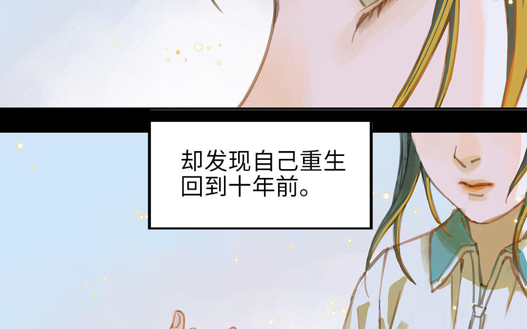 十八岁前夫楚池漫画,序章7图