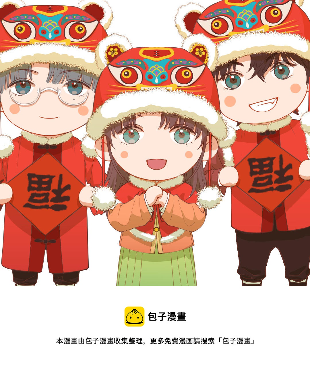 前夫十八岁漫画,新年贺图2图