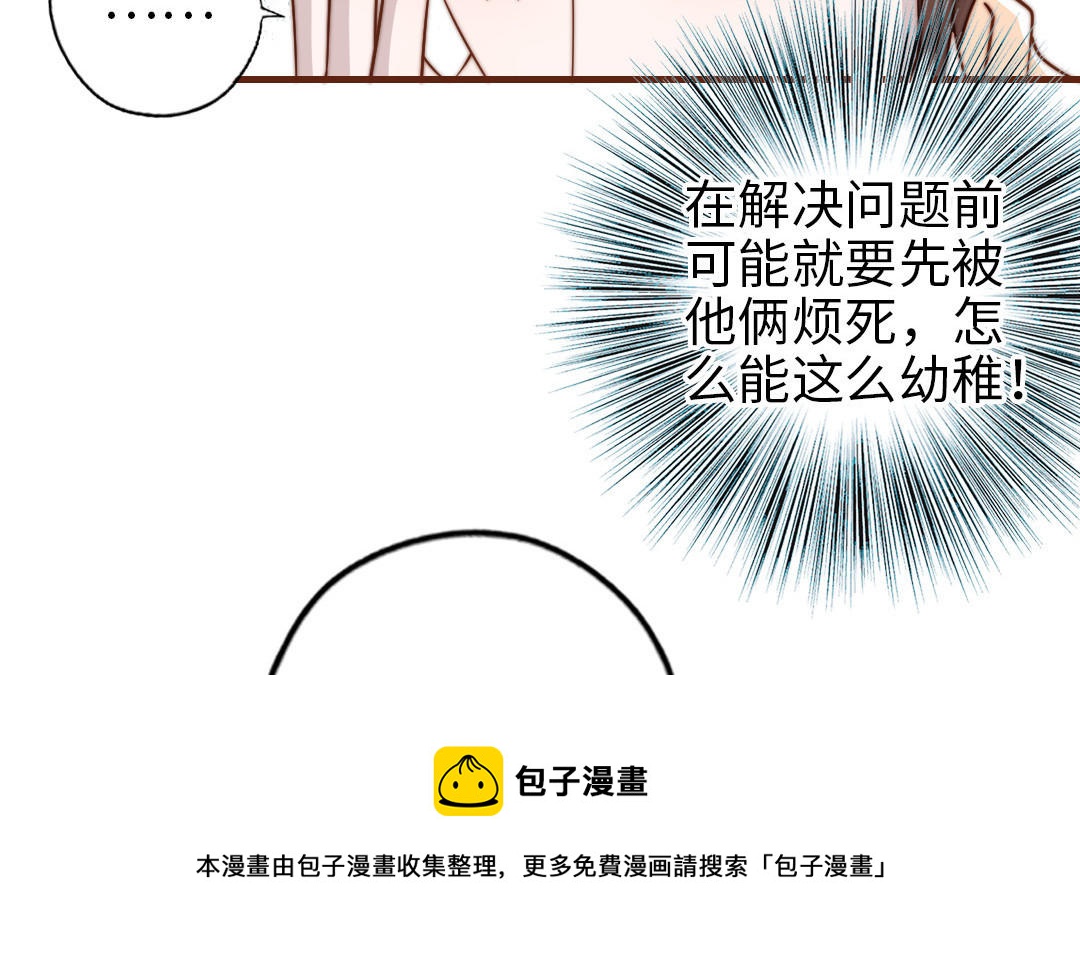 前夫十八岁漫画,第98话 莫名的敌意17图