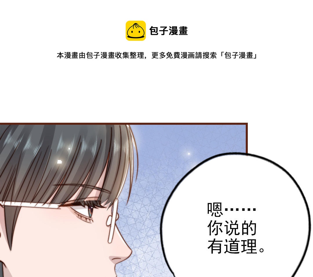 前夫十八岁漫画,第98话 莫名的敌意77图