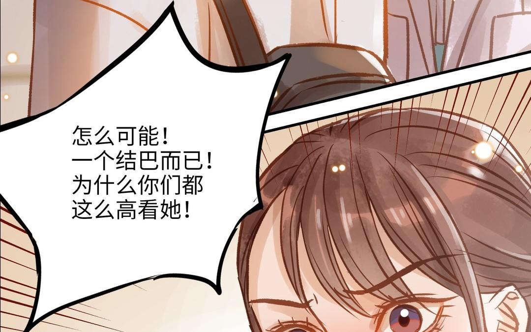 前夫十八岁为什下架了漫画,第16话 不是她的对手46图