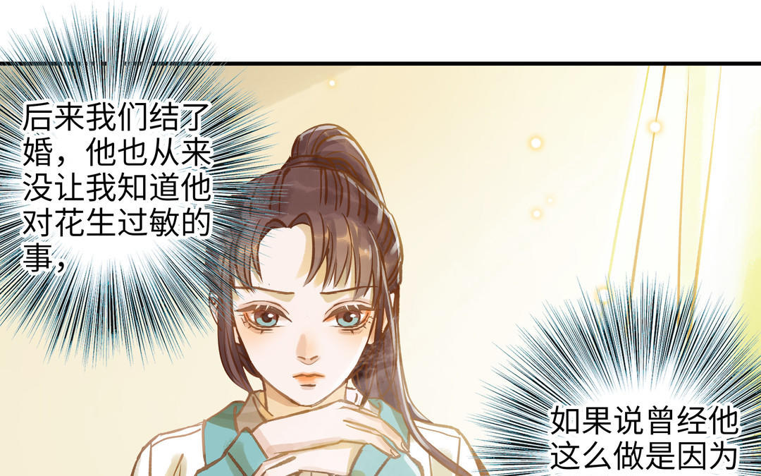 前夫十八岁小说漫画,第18话 过敏40图