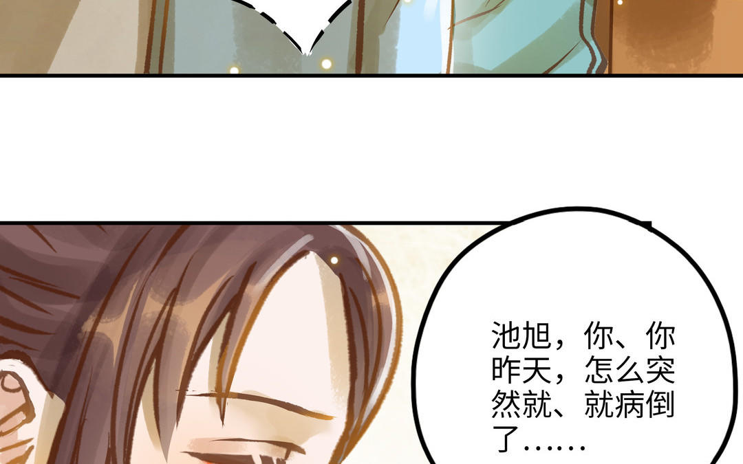 前夫十八岁小说漫画,第18话 过敏54图