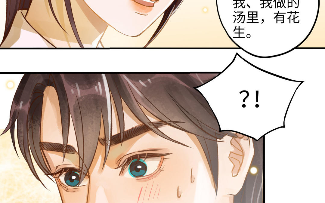 前夫十八岁小说漫画,第18话 过敏58图