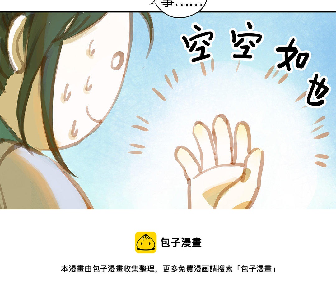 前夫十八岁漫画,第1话 我要勾引你！109图