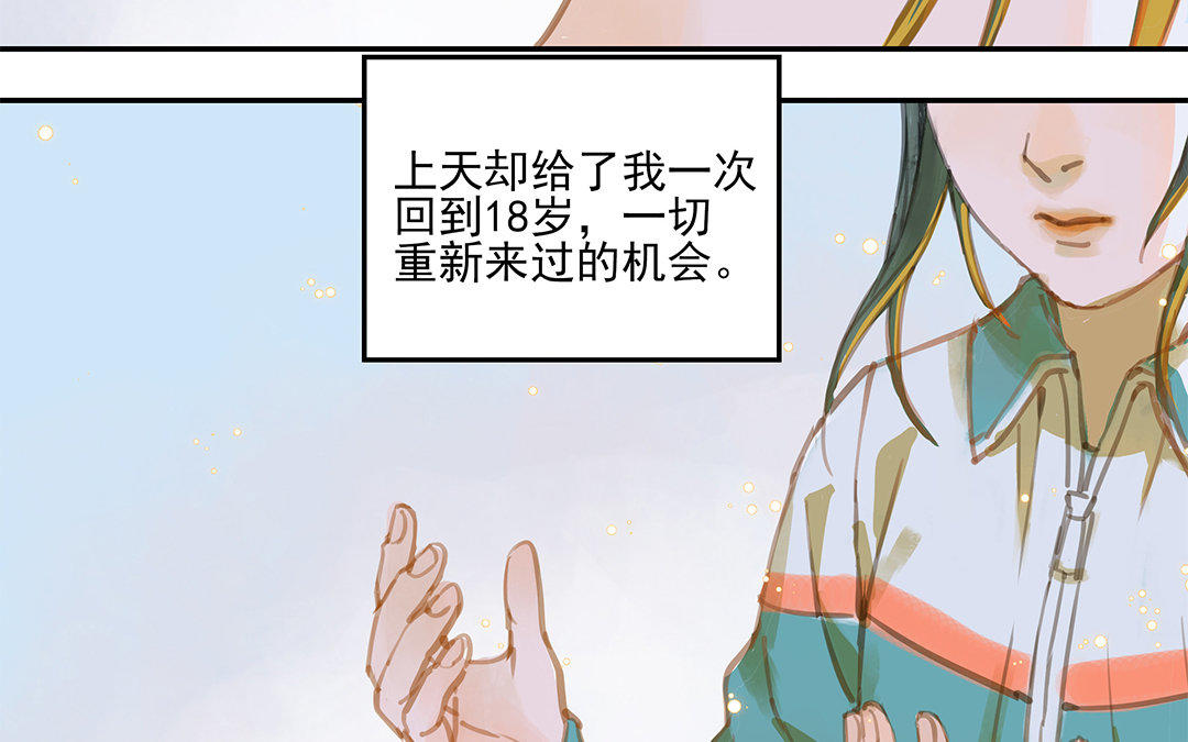 前夫十八岁漫画,第1话 我要勾引你！91图