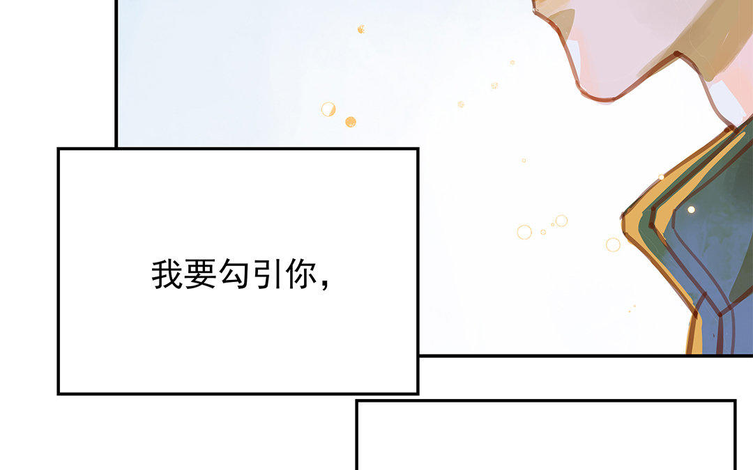 前夫十八岁漫画,第1话 我要勾引你！98图