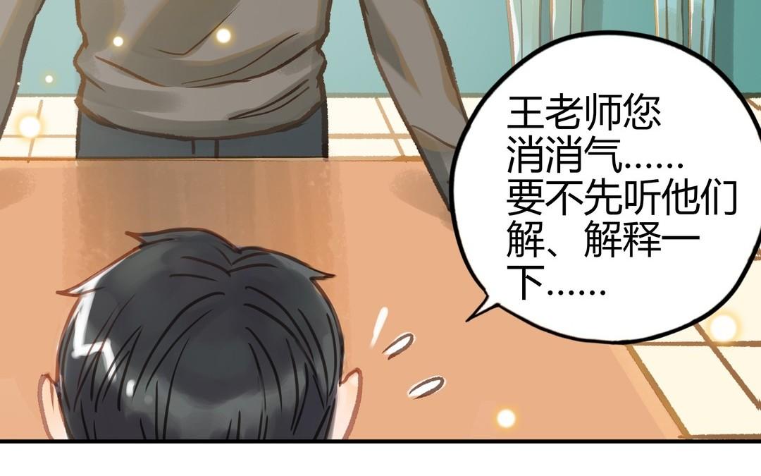 前夫十八岁结局漫画,第22话 早恋？42图