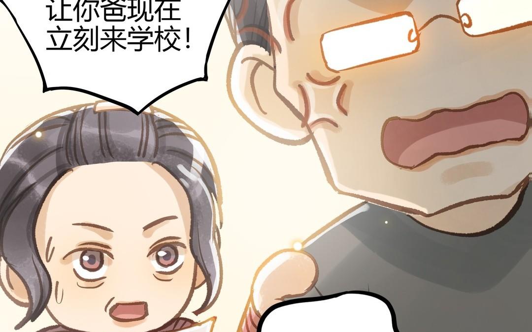 前夫十八岁结局漫画,第22话 早恋？50图