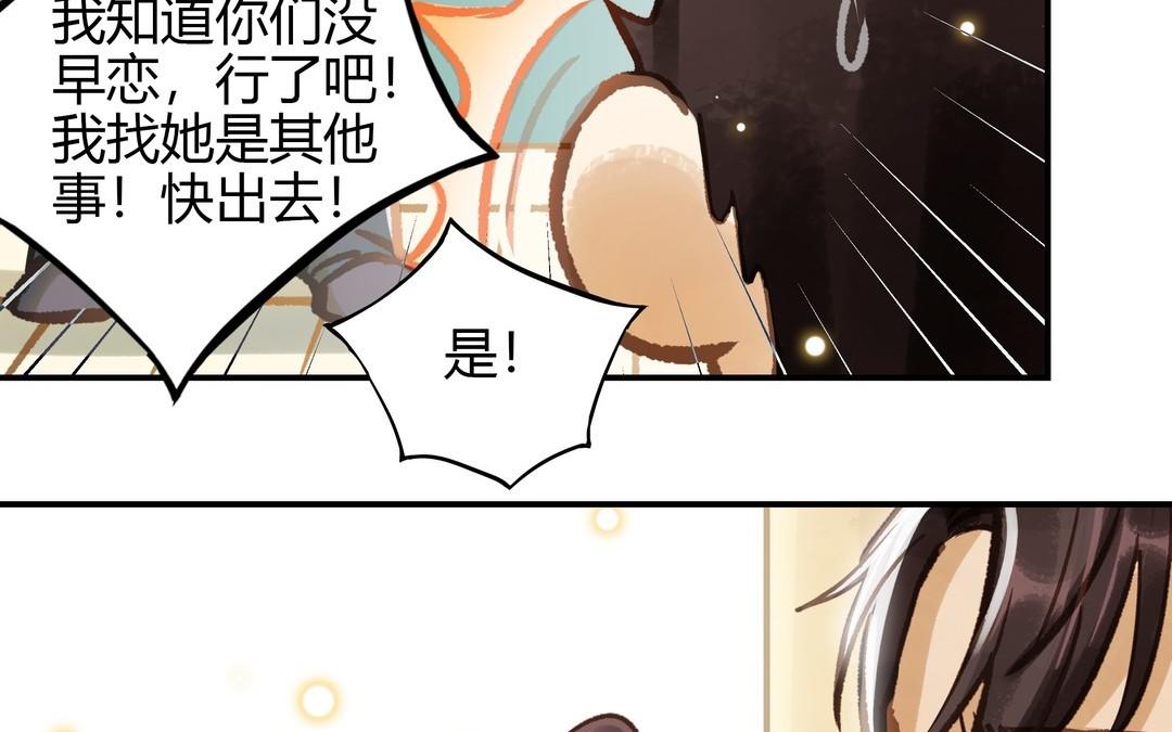 前夫十八岁结局漫画,第22话 早恋？62图