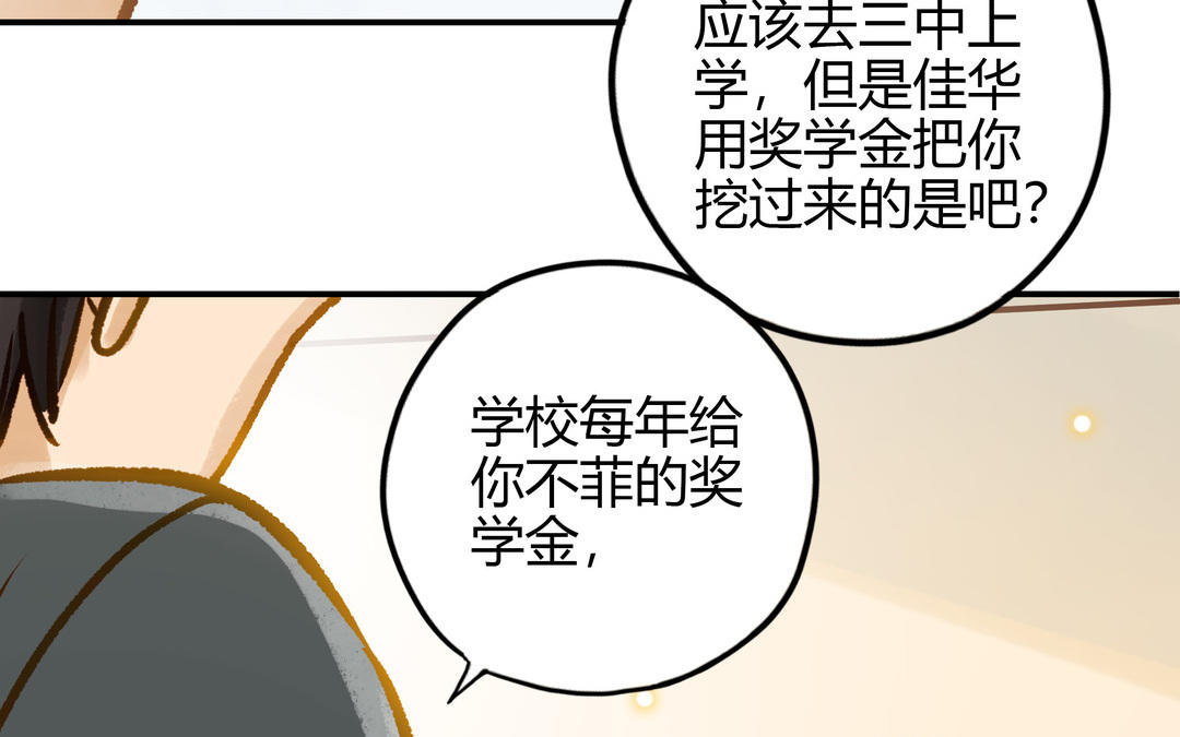 前夫十八岁结局漫画,第22话 早恋？78图