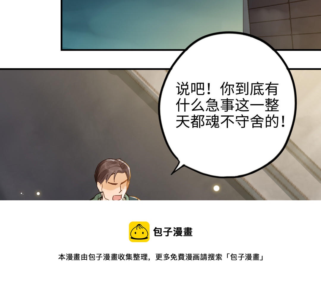 前夫十八岁大结局漫画,第26话 确认心意33图