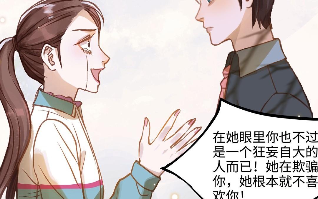 前夫十八岁大结局漫画,第26话 确认心意62图