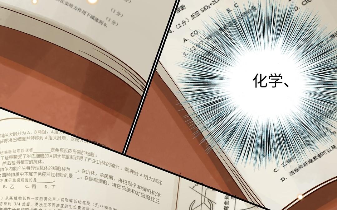 前夫十八岁大结局漫画,第32话 试探16图