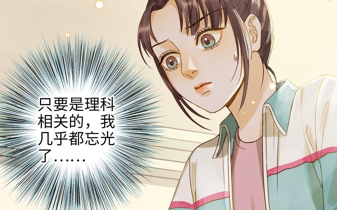 前夫十八岁大结局漫画,第32话 试探20图