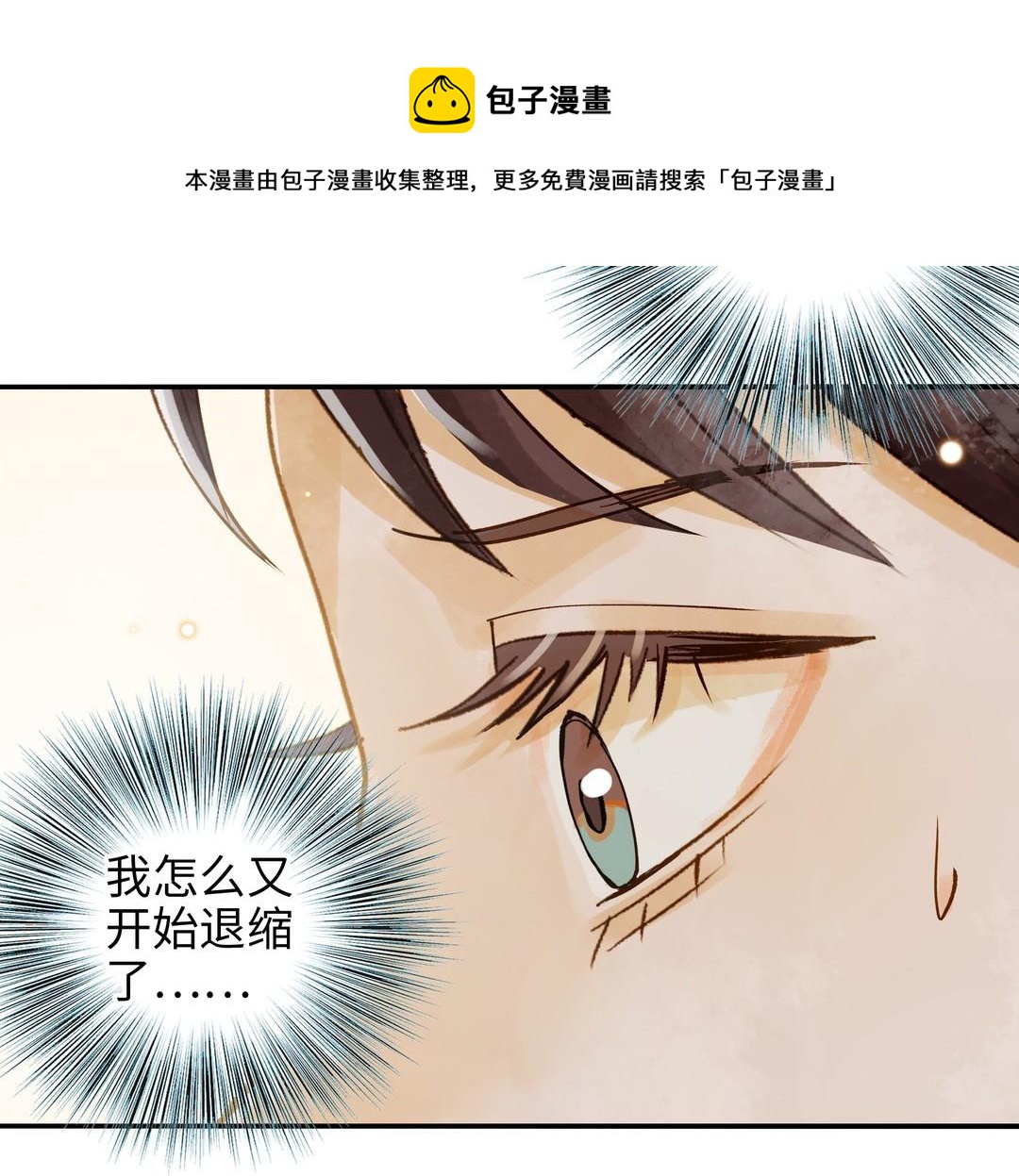 前夫十八岁大结局漫画,第32话 试探29图