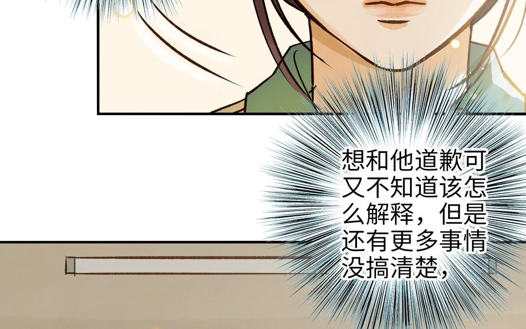 前夫十八岁大结局漫画,第32话 试探44图