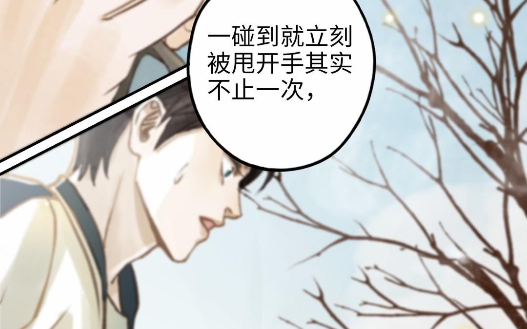 前夫十八岁大结局漫画,第32话 试探60图