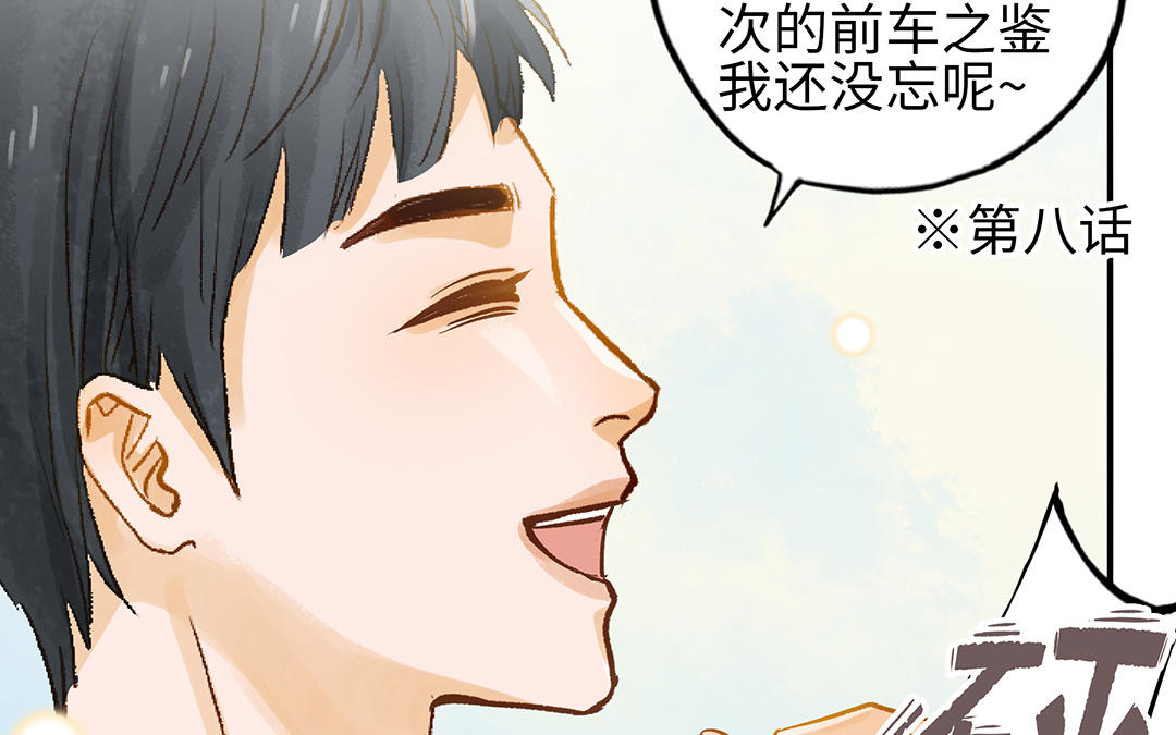 前夫十八岁结局漫画,第35话 谈判成交110图