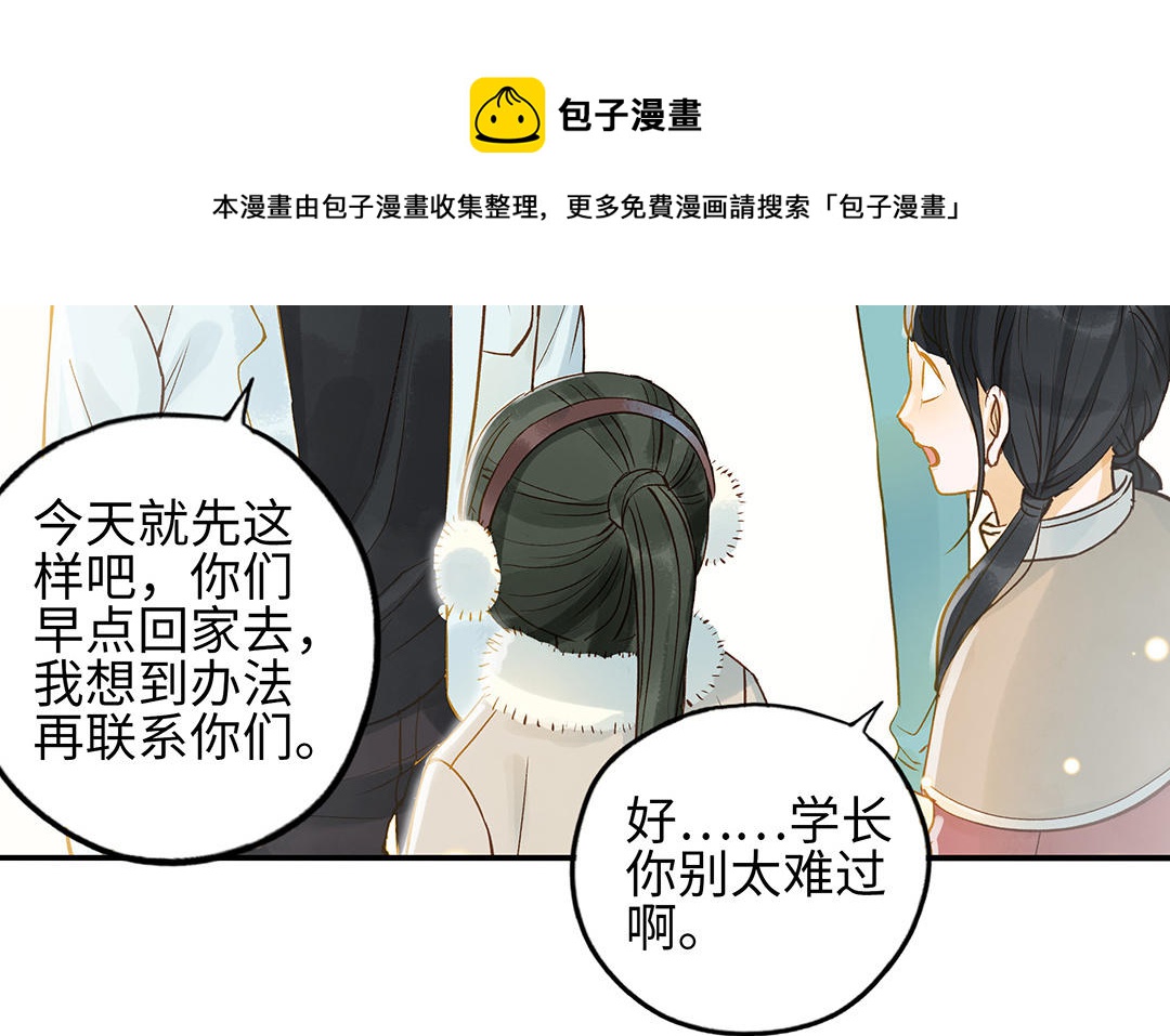 前夫十八岁结局漫画,第35话 谈判成交29图