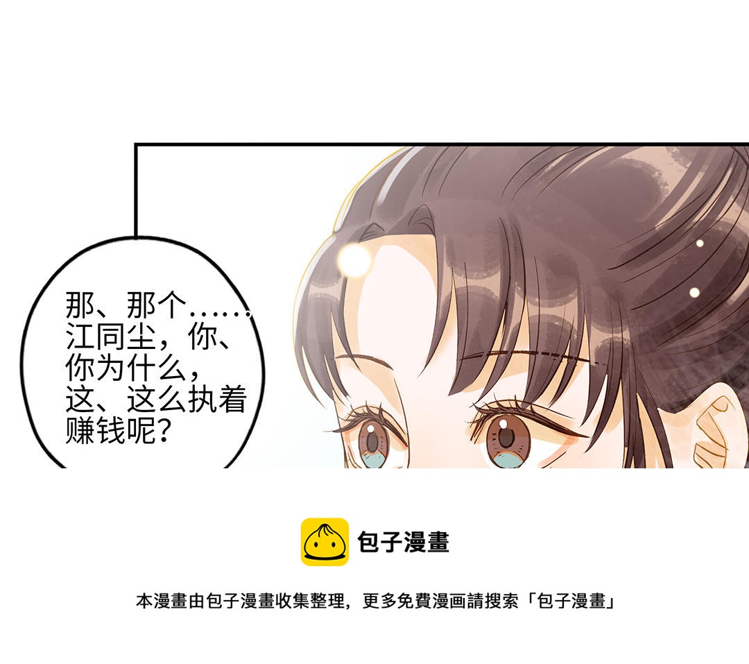 前夫十八岁结局漫画,第35话 谈判成交33图