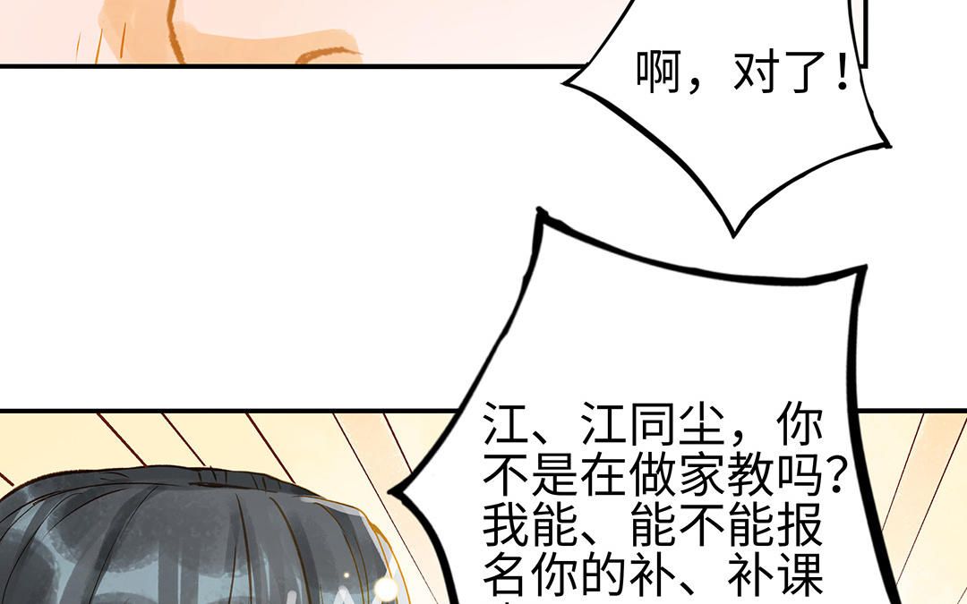 前夫十八岁结局漫画,第35话 谈判成交48图