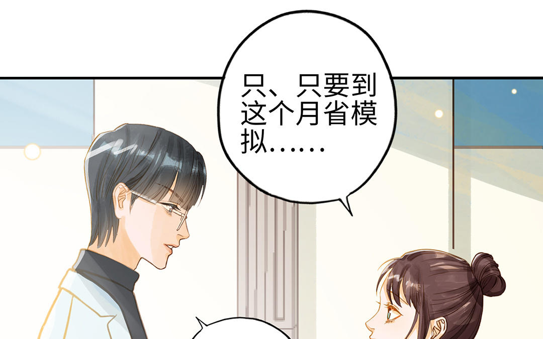 前夫十八岁结局漫画,第35话 谈判成交51图