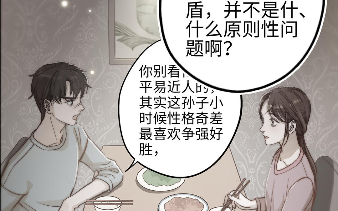 前夫十八岁结局漫画,第35话 谈判成交59图