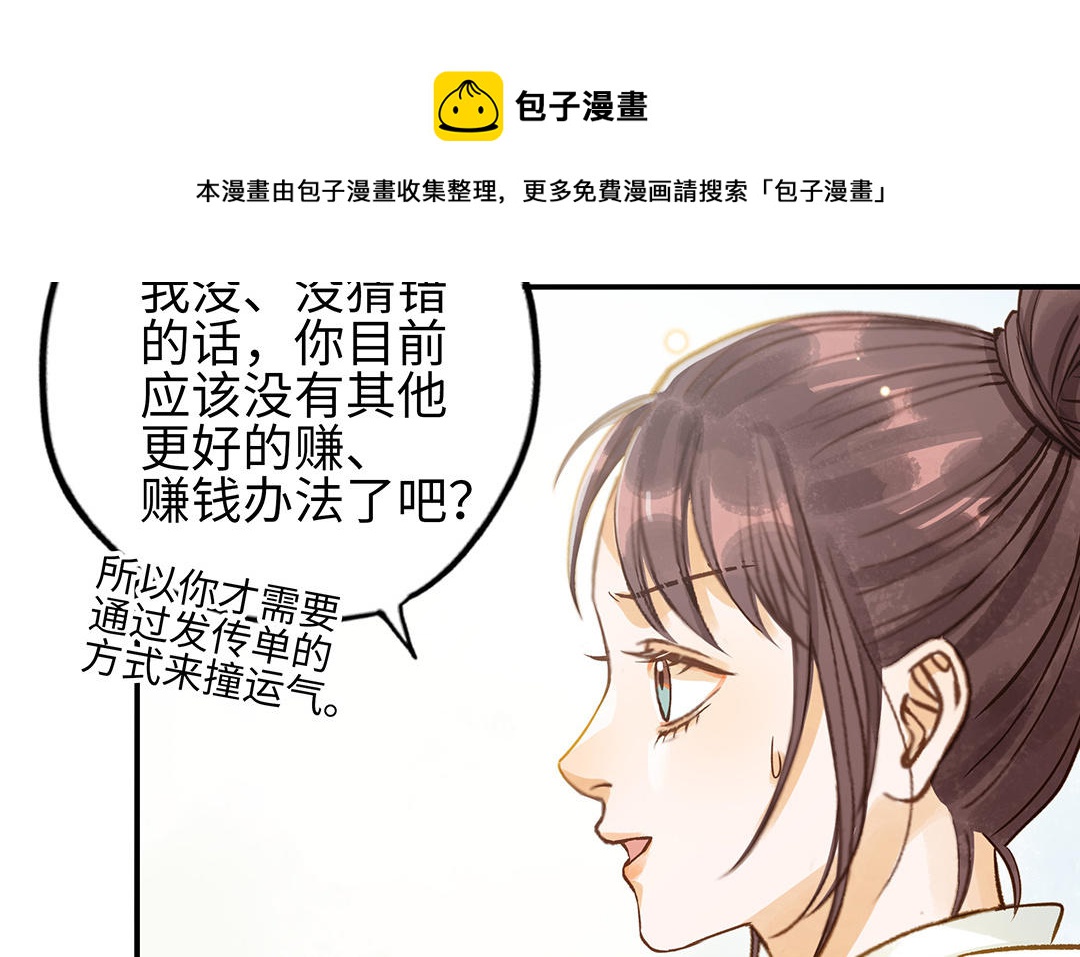 前夫十八岁结局漫画,第35话 谈判成交77图