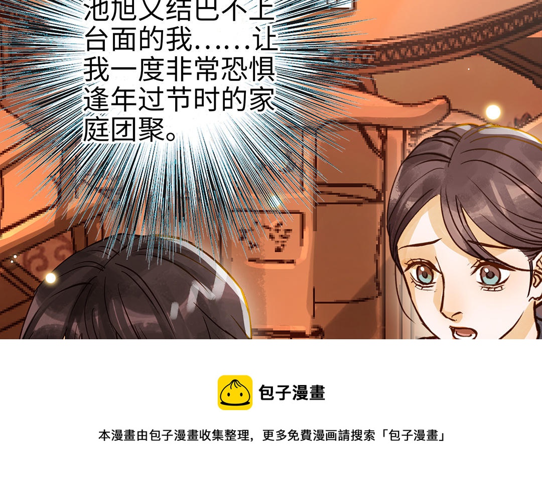 前夫十八岁小说在线阅读漫画,第37话 父子29图