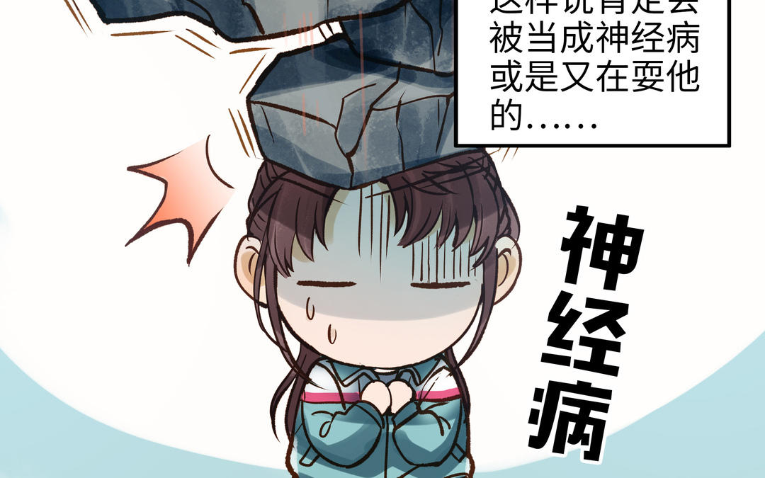 前夫十八岁小说漫画,第38话 同一梦境19图