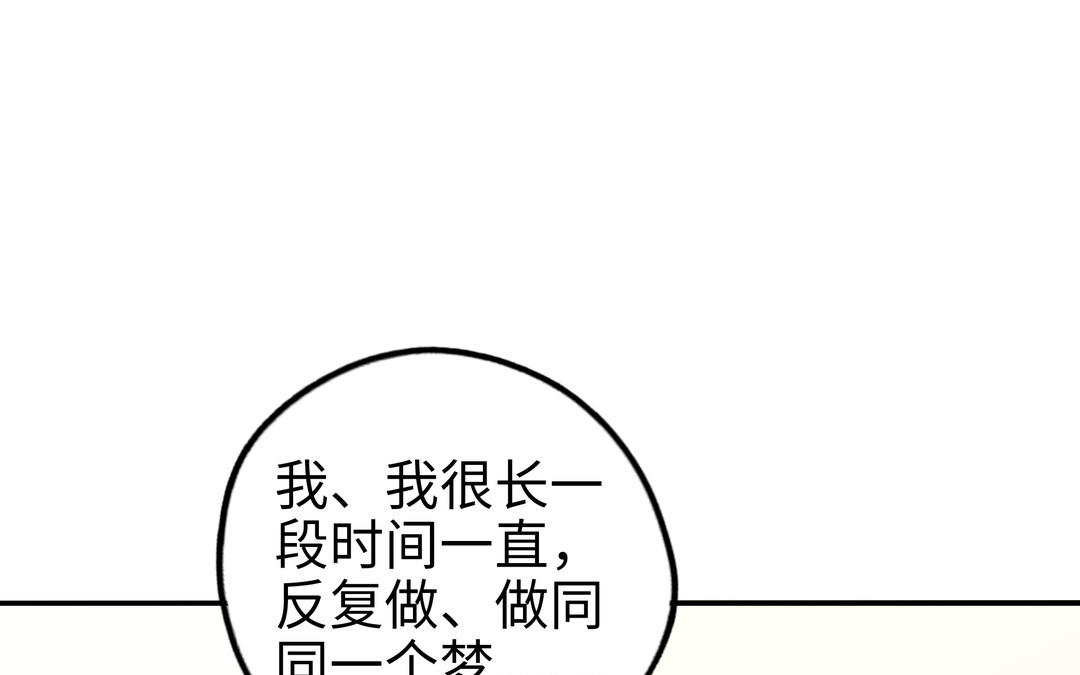 前夫十八岁小说漫画,第38话 同一梦境51图