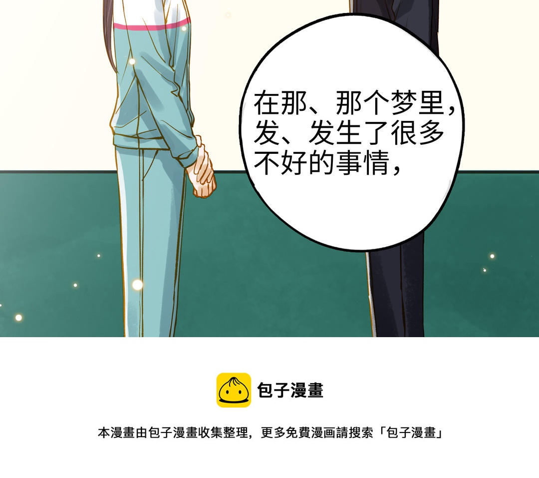 前夫十八岁小说漫画,第38话 同一梦境53图