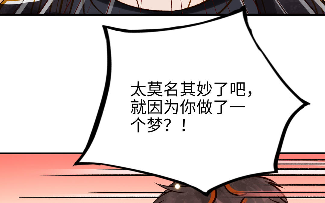 前夫十八岁小说漫画,第38话 同一梦境59图