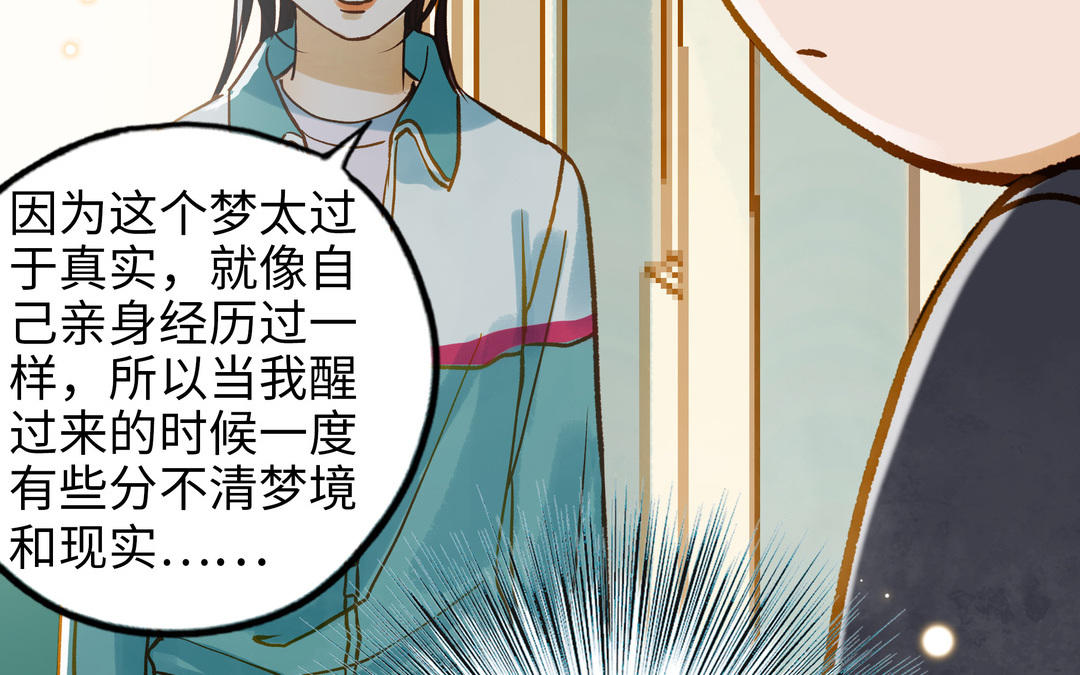 前夫十八岁小说漫画,第38话 同一梦境76图