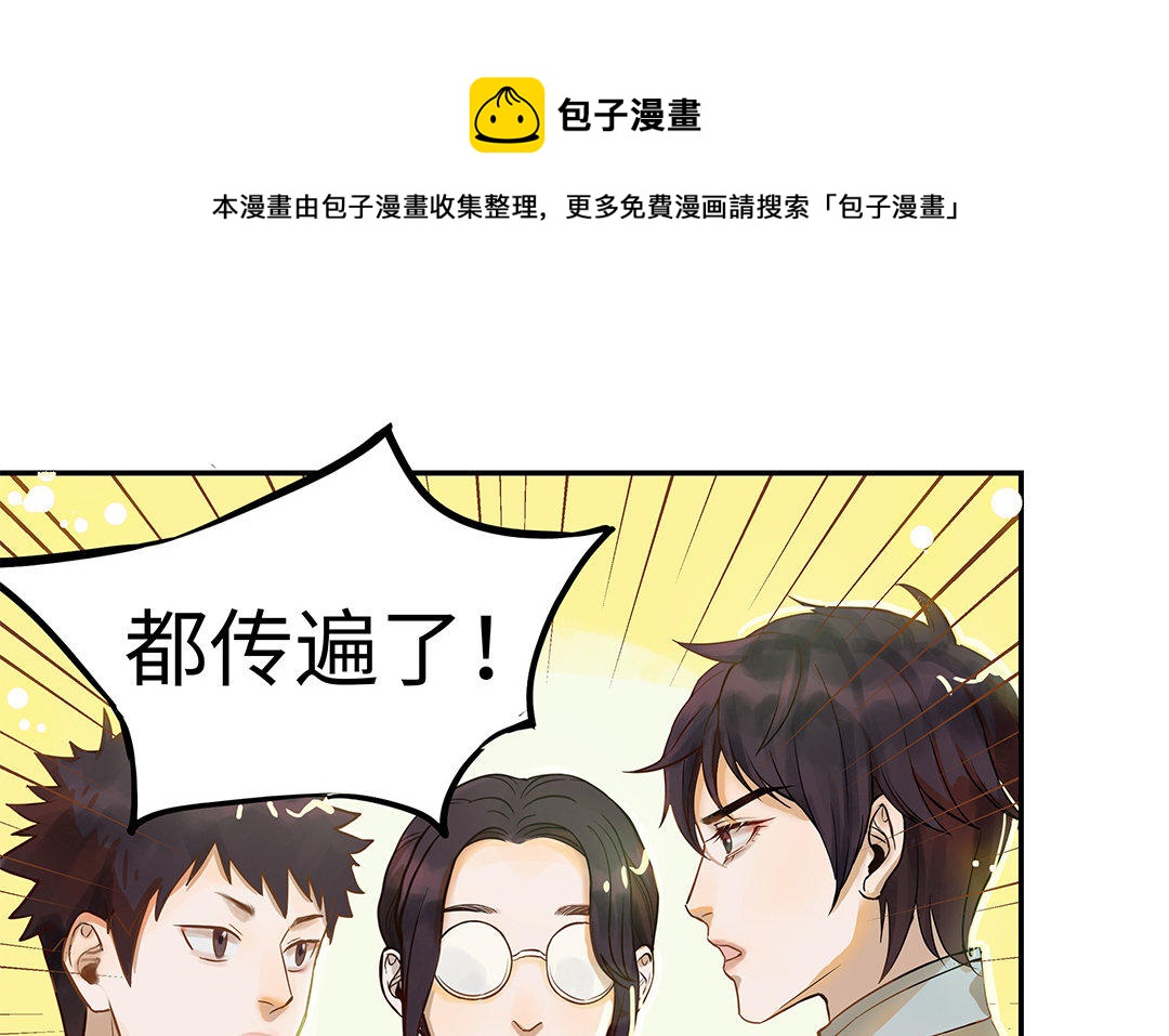 前夫十八岁漫画,第3话 被识破了？109图