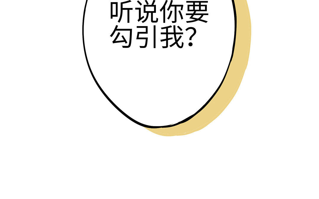 前夫十八岁漫画,第3话 被识破了？122图