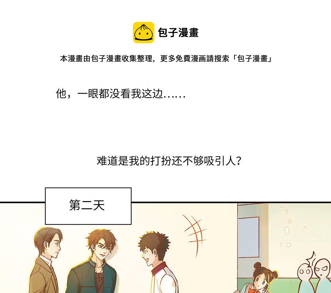 前夫十八岁漫画,第3话 被识破了？69图