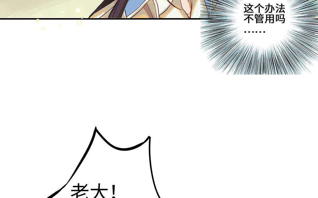 前夫十八岁漫画,第3话 被识破了？80图