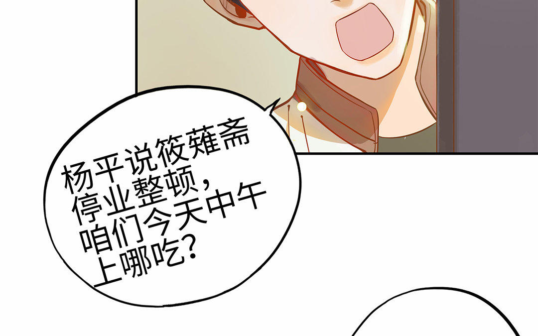 前夫十八岁漫画,第3话 被识破了？82图