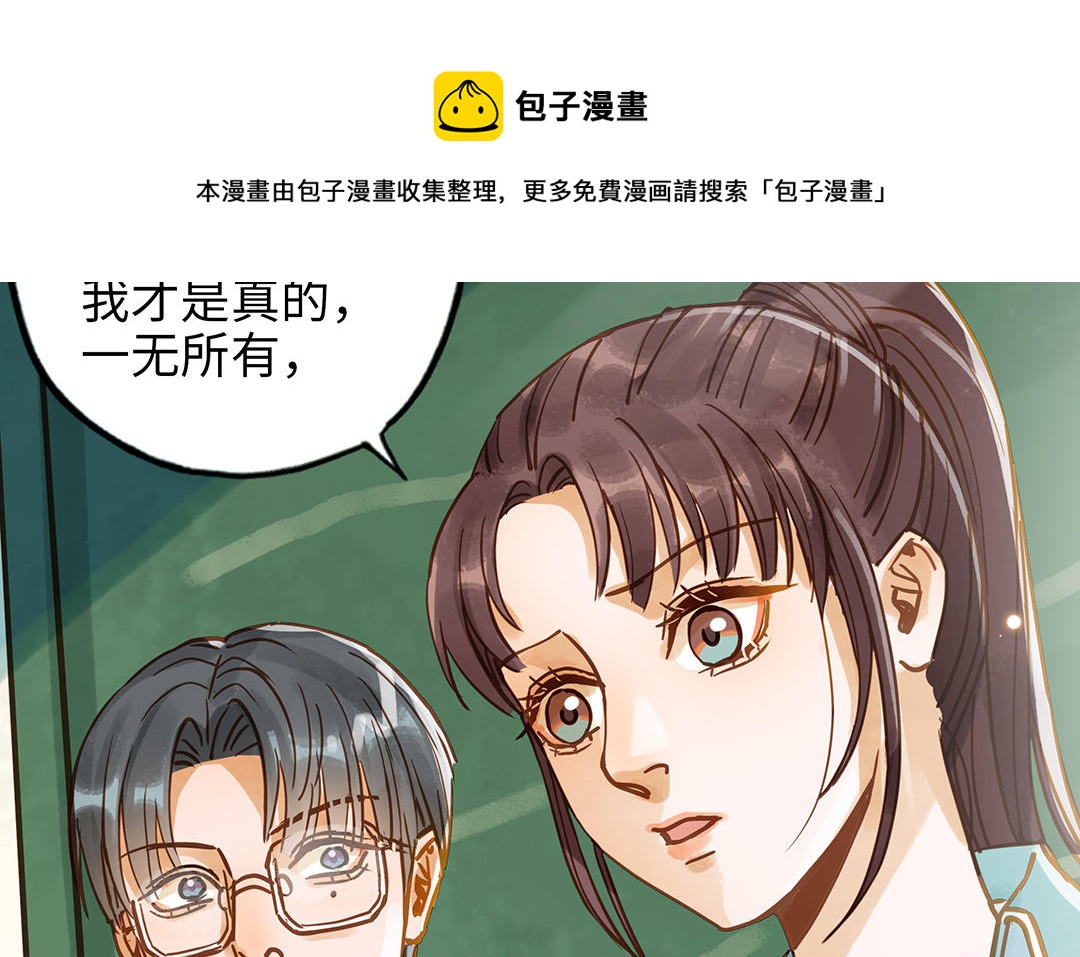 前夫十八岁小说漫画,第39话 赌上一切73图