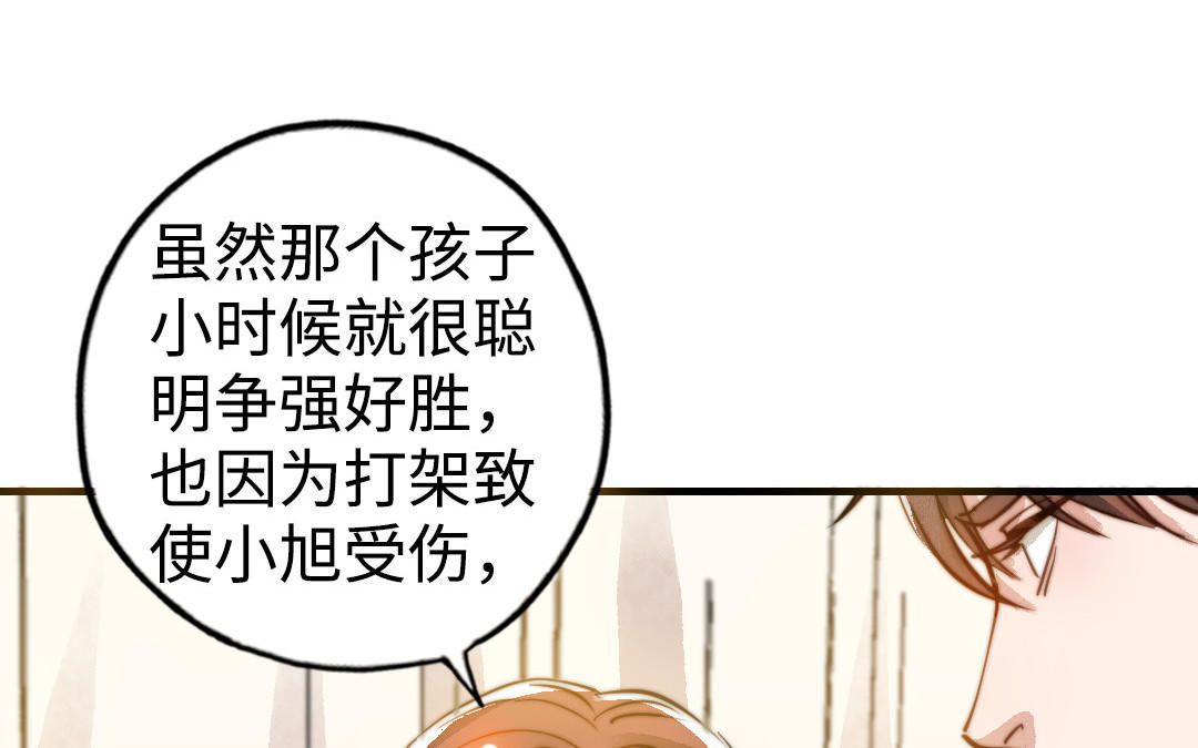 前夫十八岁结局漫画,第49话 同尘11图