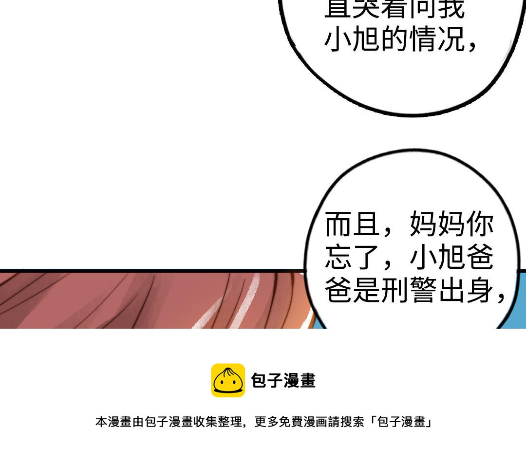 前夫十八岁结局漫画,第49话 同尘17图