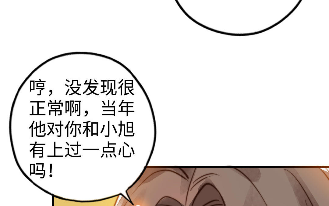 前夫十八岁结局漫画,第49话 同尘20图