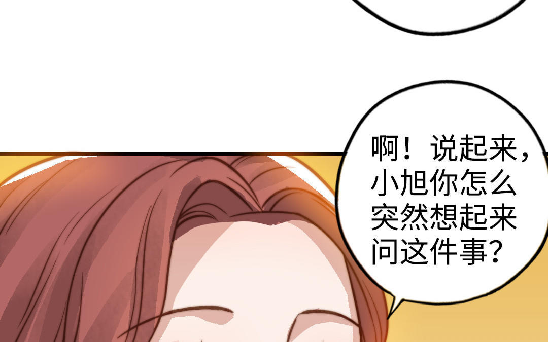 前夫十八岁结局漫画,第49话 同尘26图