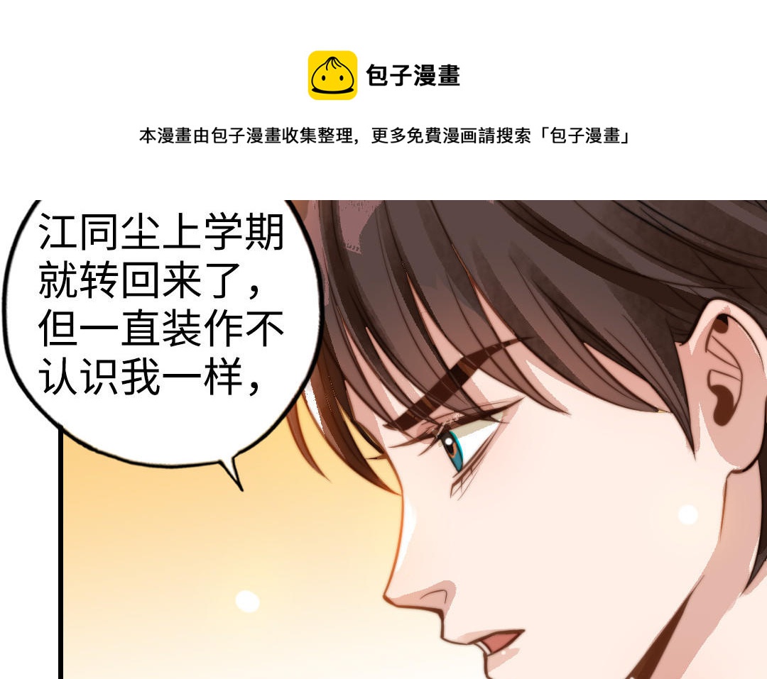 前夫十八岁结局漫画,第49话 同尘29图