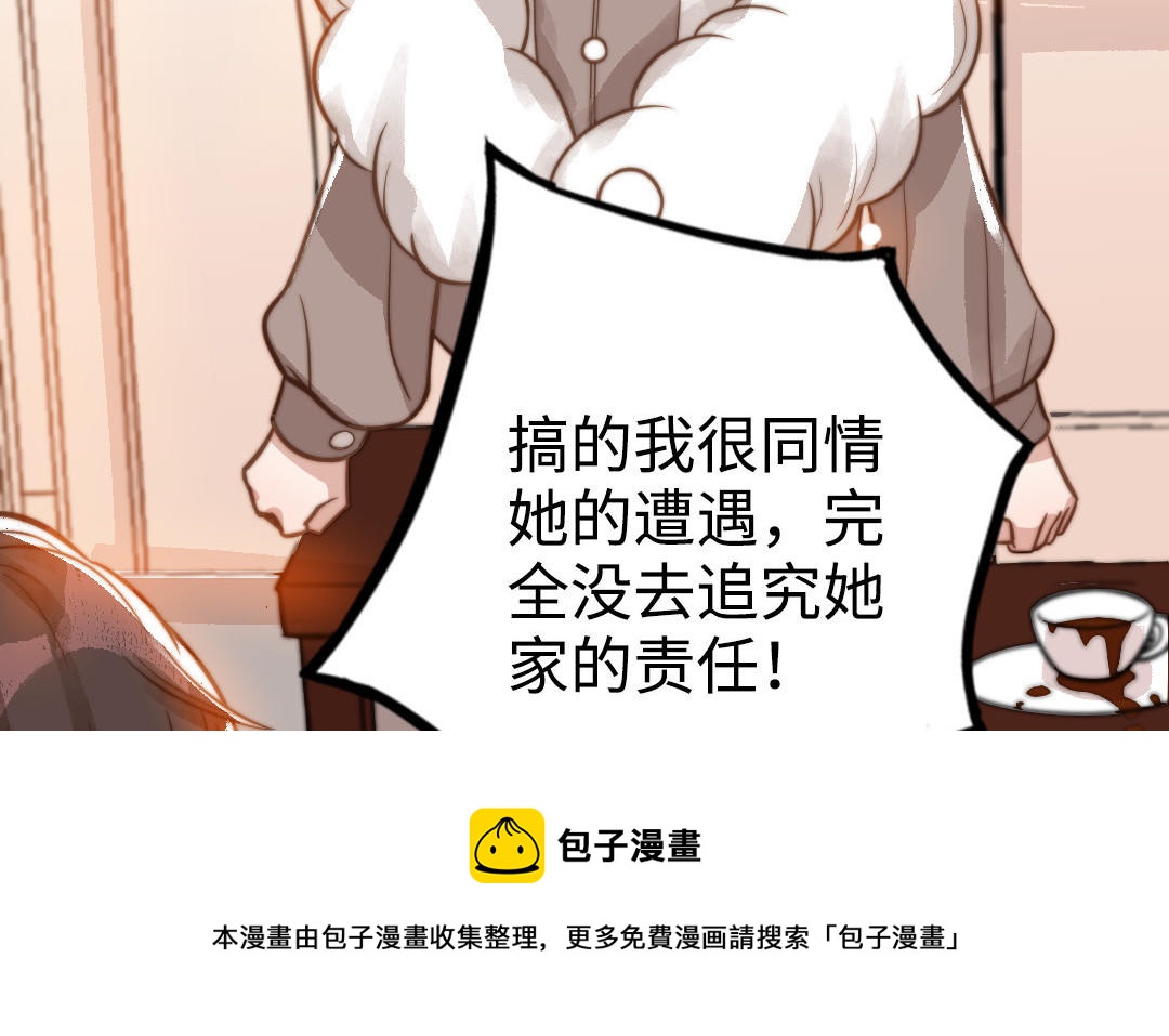 前夫十八岁结局漫画,第49话 同尘37图