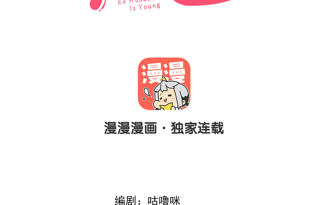 前夫十八岁结局漫画,第49话 同尘4图