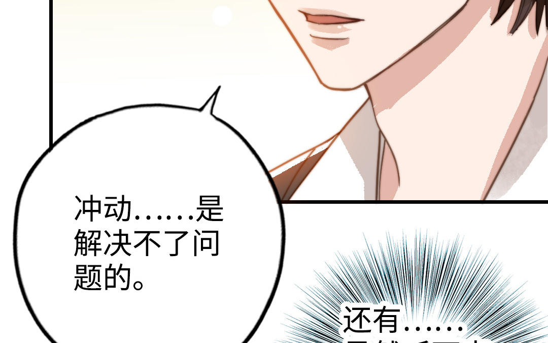 前夫十八岁结局漫画,第49话 同尘47图