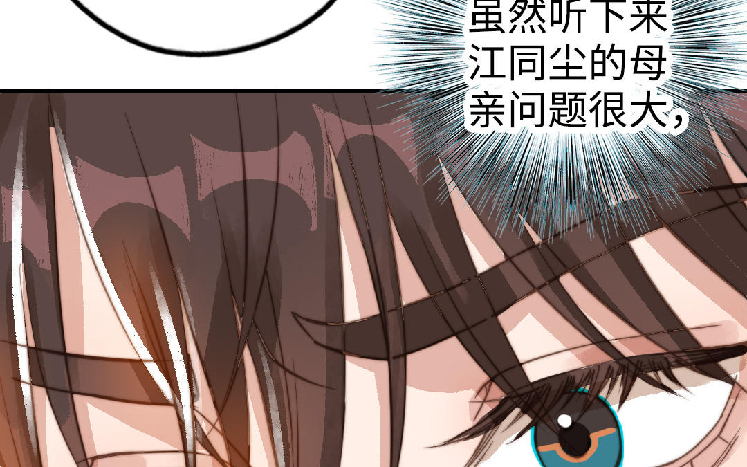 前夫十八岁结局漫画,第49话 同尘48图